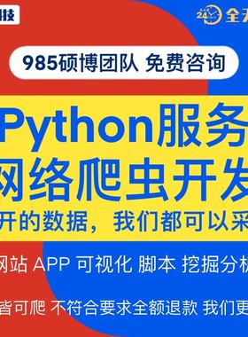 爬虫数据抓取代做Python编程指导