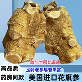 花旗参官方旗舰店正品 美国进口人参粒头切片打粉加拿大西洋参整枝