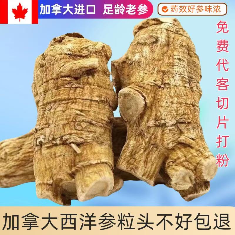 西洋参官方旗舰店正品花旗参500克加拿大进口西洋参片西洋参粉