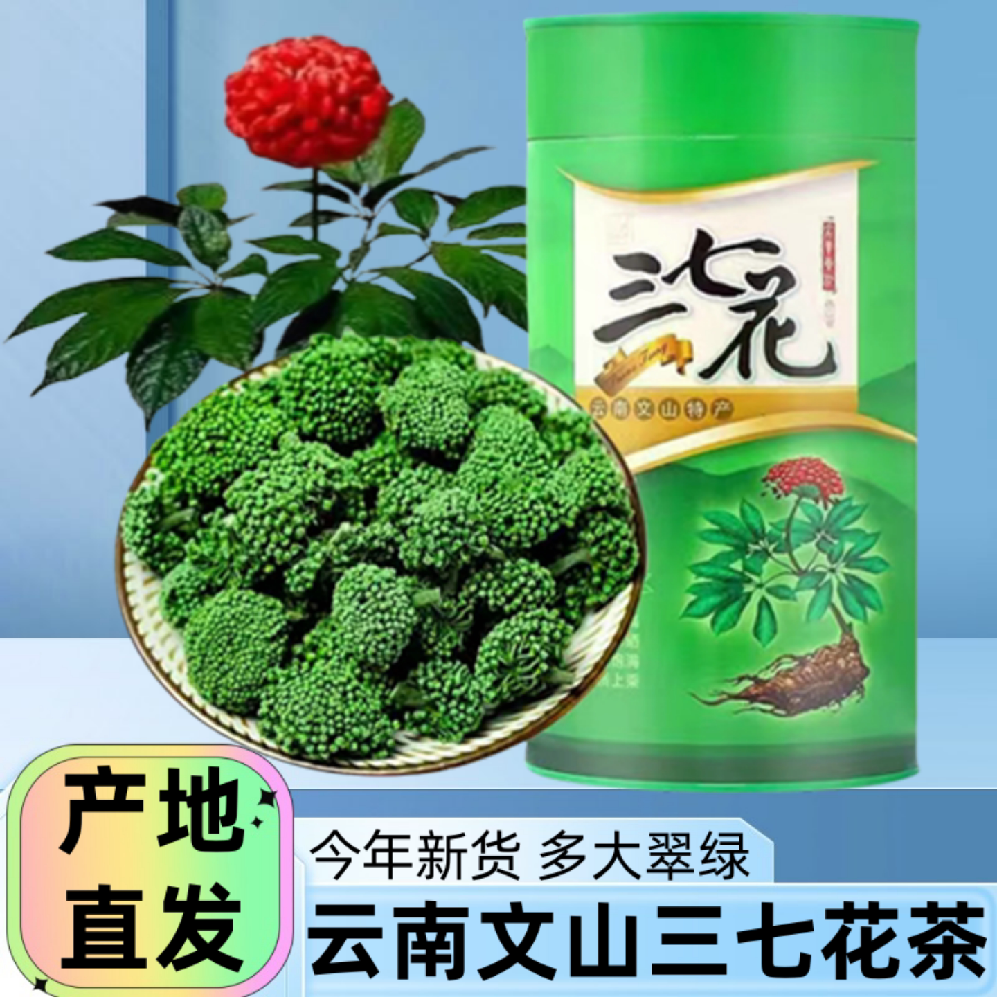 云南文山特产三七花茶正品官方旗舰店2026年新花精选田七花养生茶