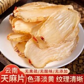 天麻片官方旗舰店正品 云南昭通乌天麻片500g干货非野生特级中药材