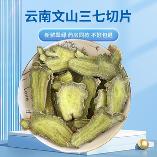 三七片中药材正品 官方旗舰店云南文山田七粉非野生特级10头20头