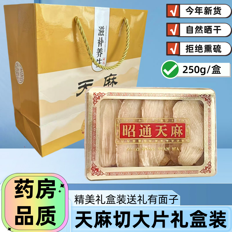 天麻片官方旗艦店正品云南昭通產