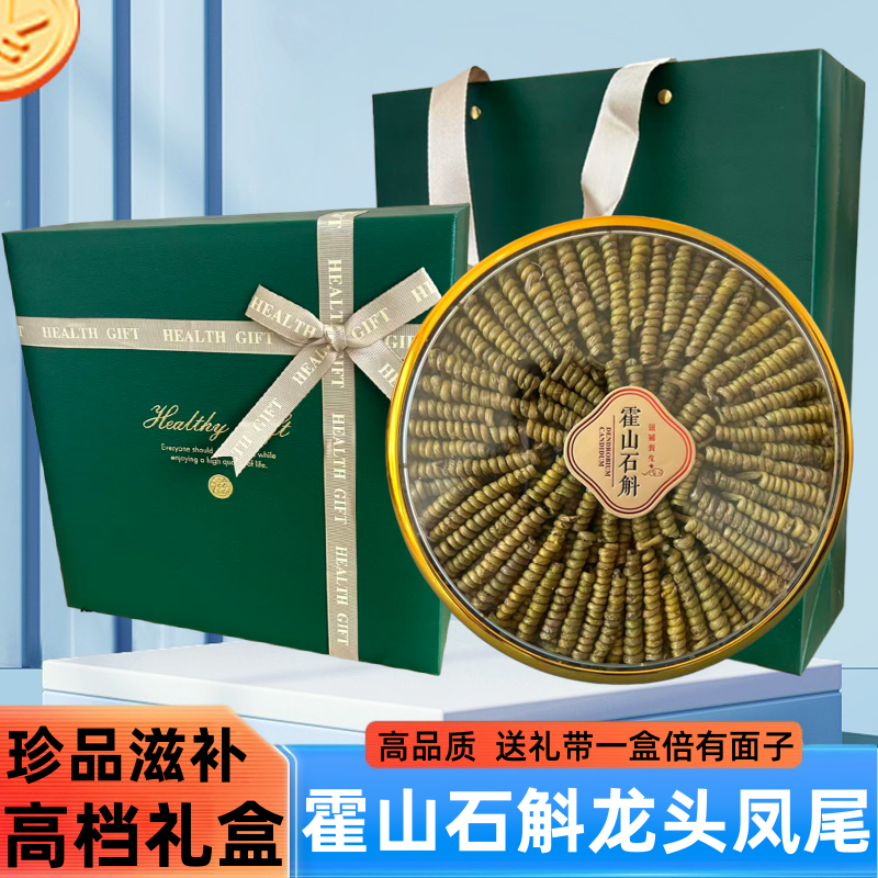铁皮石斛米斛礼盒装礼品霍山年货正宗米斛龙头凤尾送礼长辈旗舰店