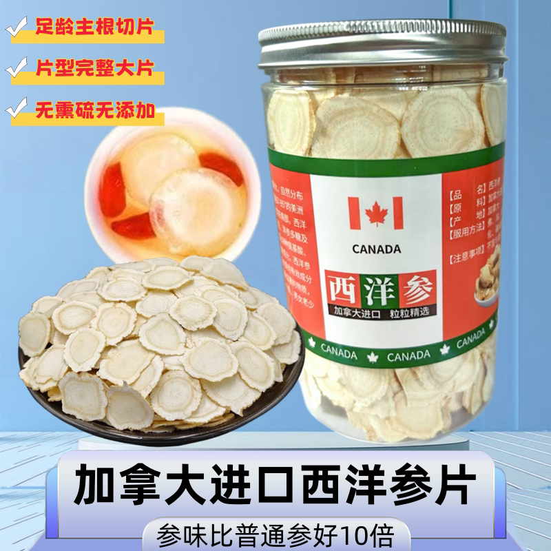 西洋参切片500g特级正品官方旗舰店加拿大进口西洋参片花旗参含片
