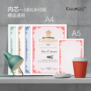 布谷鸟A4A5荣誉证书获奖证书结业授权专业竖版先进个人内芯可定制