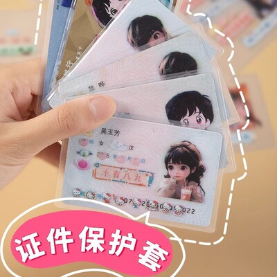 创意身份证卡套防消磁遮隐私高颜值卡通头像证件保护套银行卡卡套