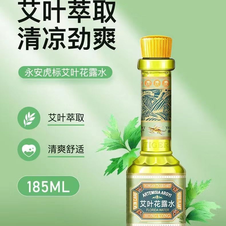 永安虎标花露水植物防痱无刺激孕婴可用无农药成分艾叶花露水