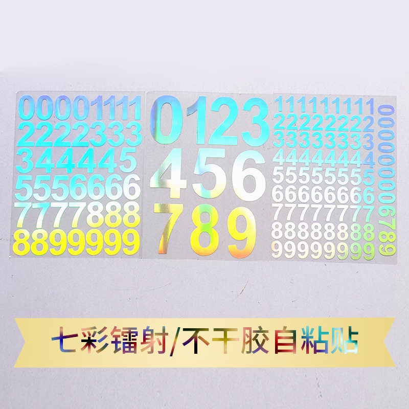 七彩镭射数字炫彩墙贴画客厅装饰数字号码户外玻璃创意自粘防水图片