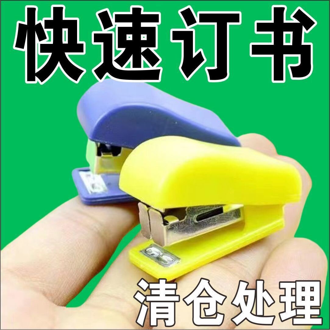 多功能小订书器204学生订书机小型订书机10号订书器套装便携包邮