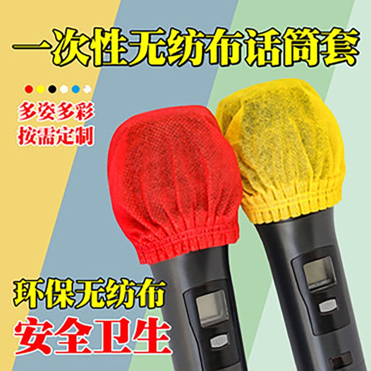 防喷套防口水防尘罩保护套话筒套一次性无纺布麦套麦克风海绵套