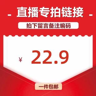 直播间专享22.9元 链接