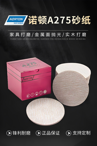 诺顿A275砂纸木工金属打磨抛光