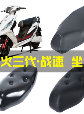 鬼火三代战速摩托车坐垫沙发坐垫