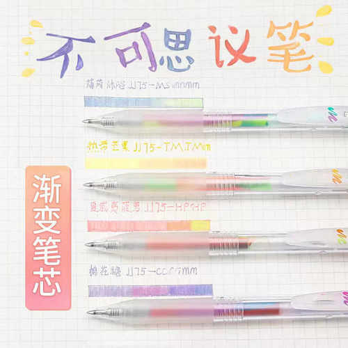 按动式彩虹渐变创意混色笔高颜值