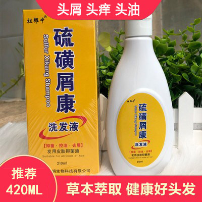 硫磺皂上海去屑洗发水控油硫磺
