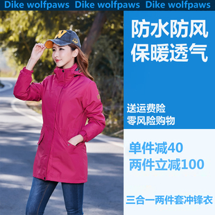 三合一可拆卸两件套防水防风登山服秋冬外套 户外冲锋衣女男中长款