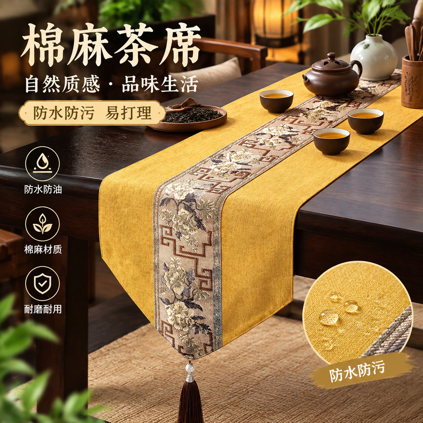 2026新款新中式禅意防水棉麻茶席