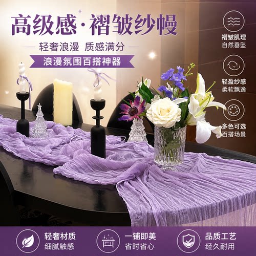 紫色纱桌布甜品台装饰氛围长桌旗