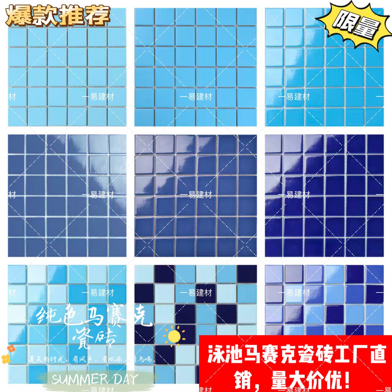 网红泳池鱼池专用陶瓷马赛克