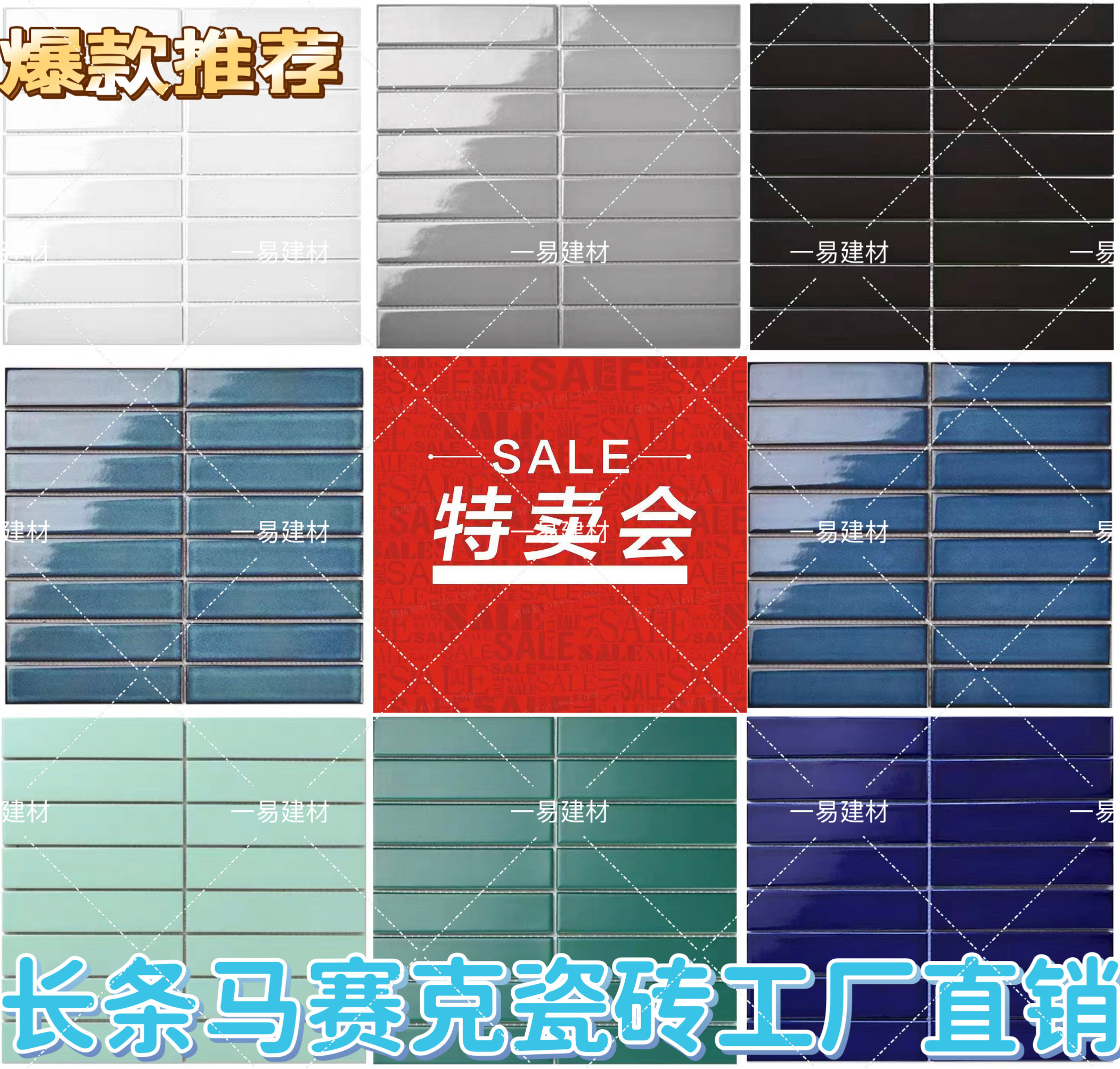 简约现代长条马赛克瓷砖厨房黑白色陶瓷长方形卫生间浴室条形墙砖