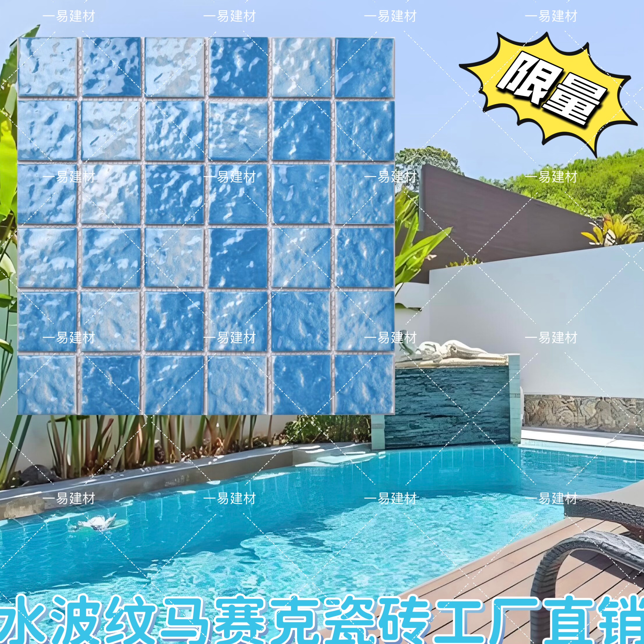 地中海水波纹凹凸游泳池陶瓷马赛克瓷砖小块网红民宿酒店泳池砖