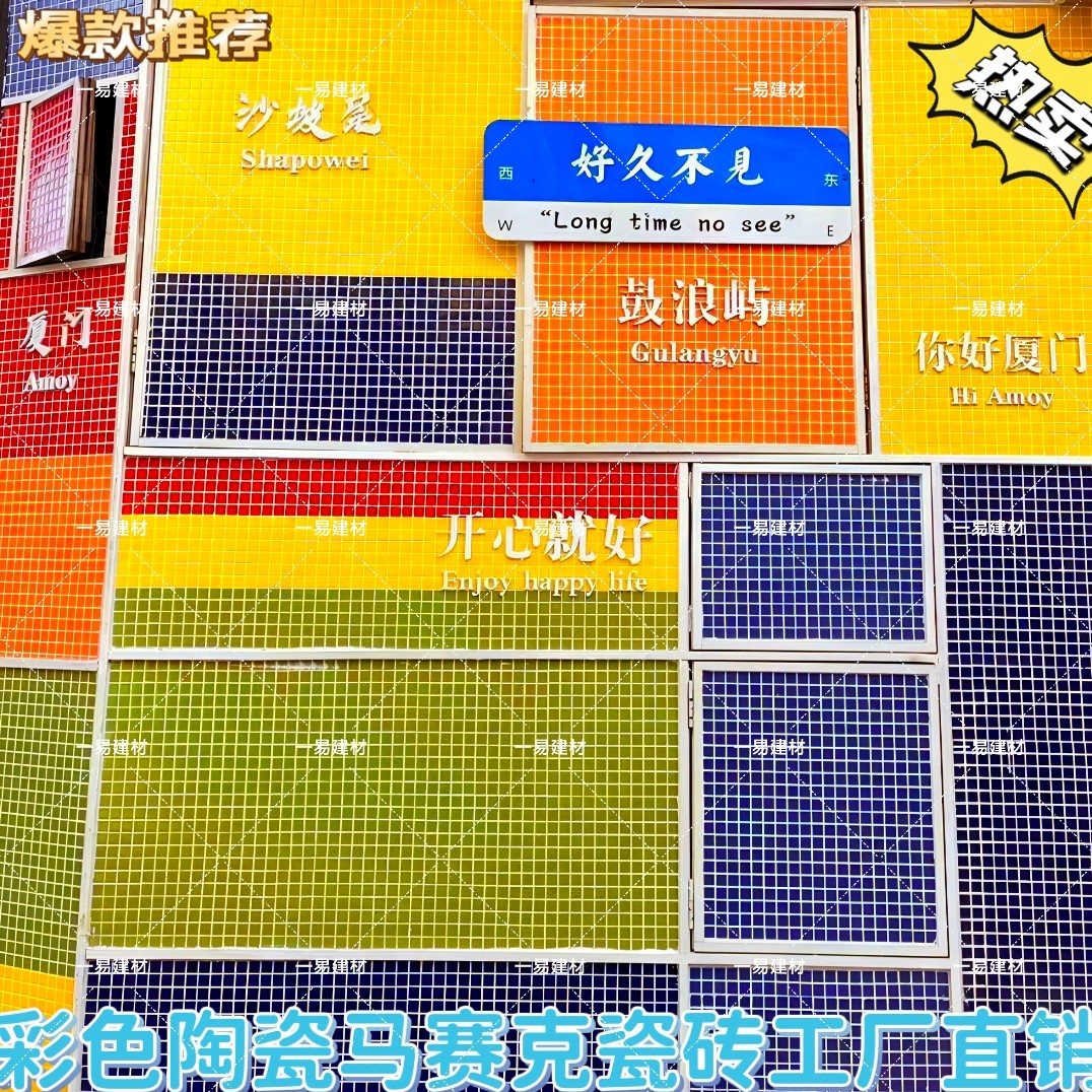网红民宿茶餐厅红橙白绿粉色陶瓷马赛克瓷砖陶瓷彩色格子马赛克