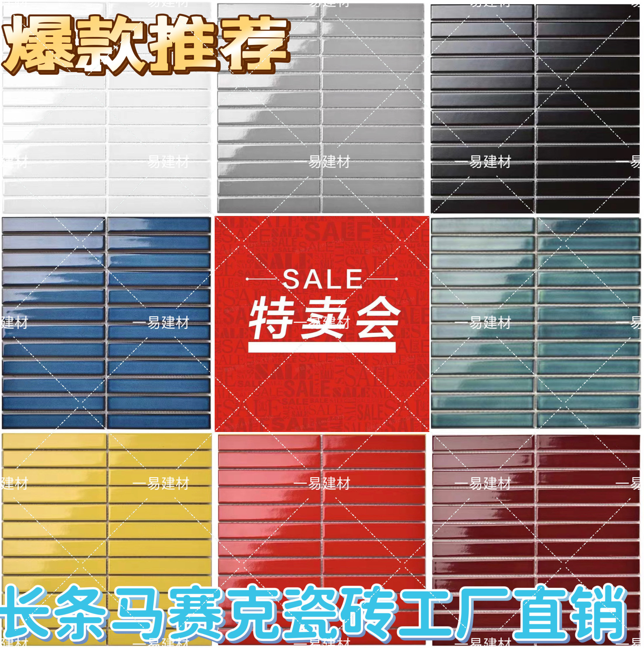 长条陶瓷黑色白色浴室防滑柱子蓝色游泳池陶瓷马赛克长方形瓷砖