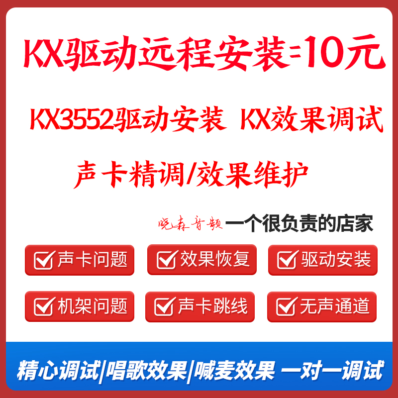 创新KX3552驱动安装内置声卡5.1调试7.1精调效果外置机架音乐录音