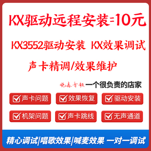 创新KX3552驱动安装内置声卡5.1调试7.1精调效果外置机架音乐录音