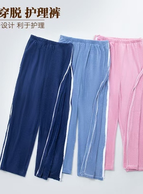 冬季男女护理裤护理服瘫痪卧床老人护理裤子拉链侧开易穿脱