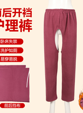德绒秋冬成人护理开裆裤瘫痪卧床术后病人护理裤方便易穿脱保暖裤