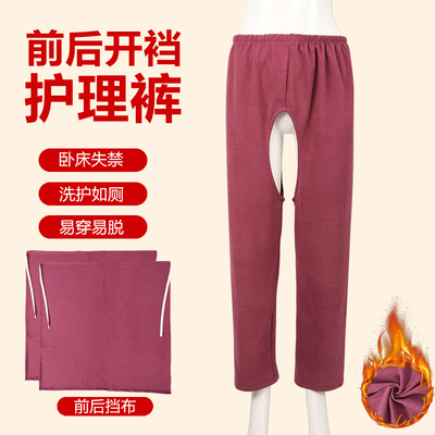 德绒秋冬成人护理开裆裤瘫痪卧床术后病人护理裤方便易穿脱保暖裤