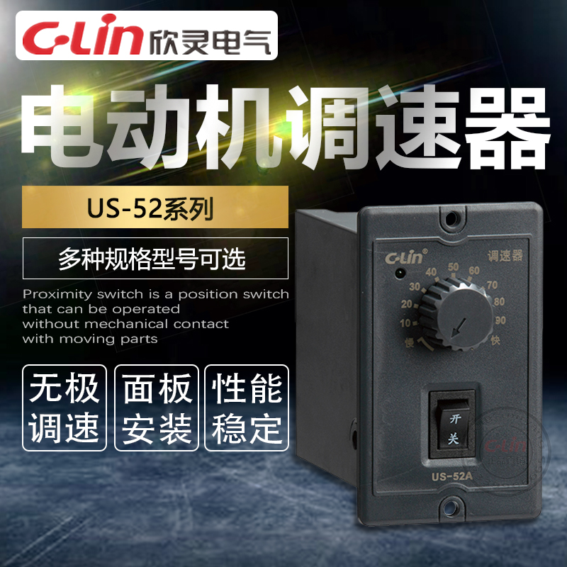 欣灵电机us-52无极调速器