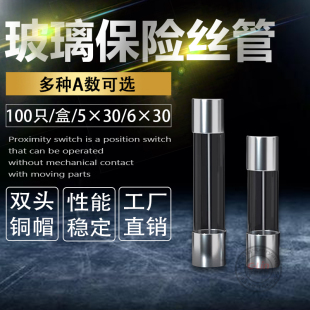 玻璃管保险丝6X30保险管底座1A 2A 3A 5A6A8A10A15A20A熔断器5*20