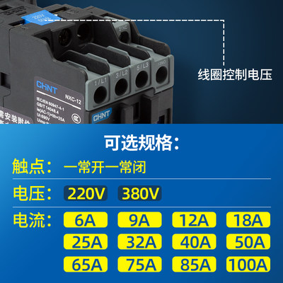 正泰交流接触器220V单相NXC-09 18 32 CJX2-1210 6511三相380V24V