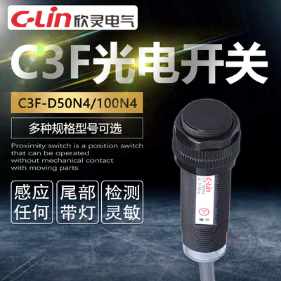 欣灵光电开关抗干扰稳定