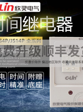 欣灵延时继电器HHS4P数字式通电延时断电JS14P 99S拨码调380V220V