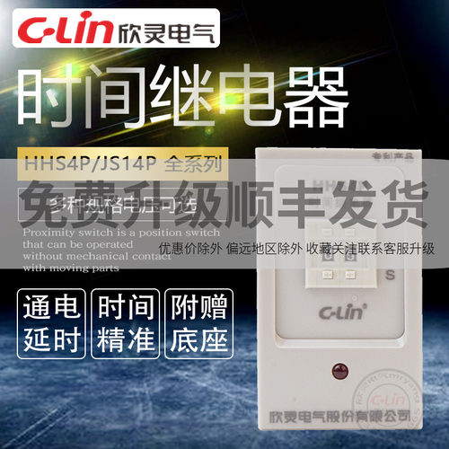 欣灵延时继电器HHS4P数字式通电延时断电JS14P 99S拨码调380V220V