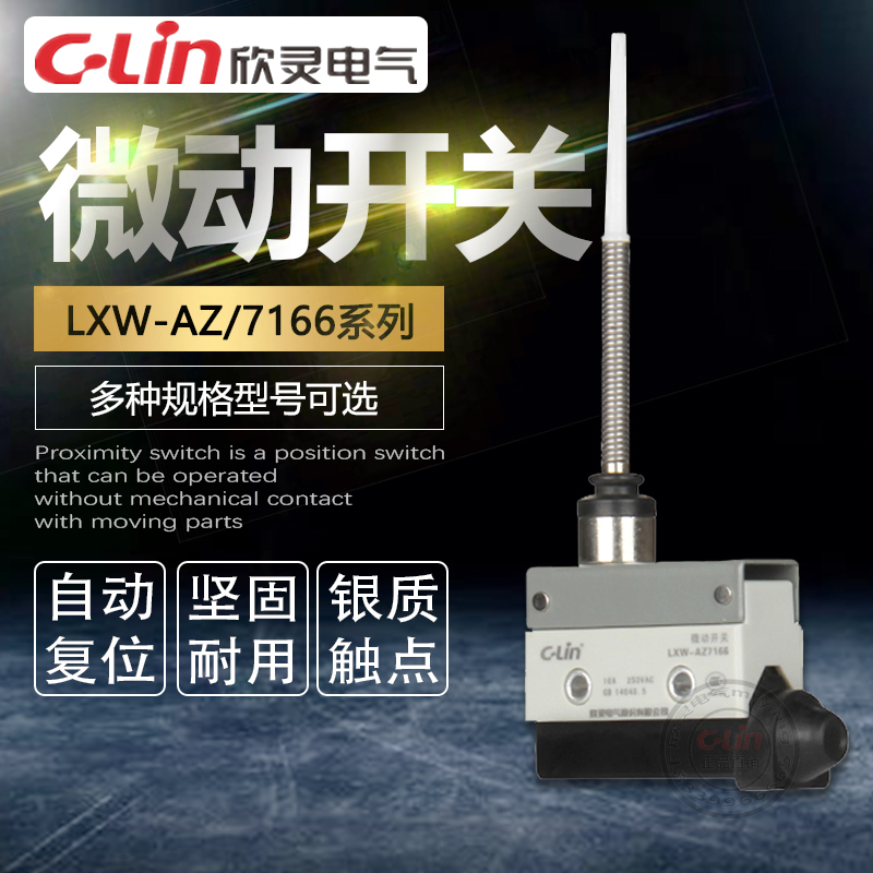 LXW-AZ/7166微动开关欣灵正品直销mr