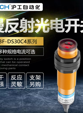 沪工光电开关E3F-DS30C4漫反射传感器R2NK对射5DN1直流常开24V