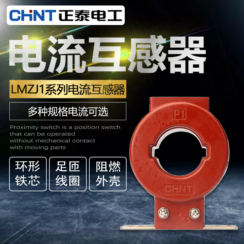 正泰电流互感器0.5级30φ