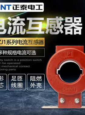 正泰电流互感器LMZJ1-0.5级 30φ 100/150/200/300/800/5A 0.5级