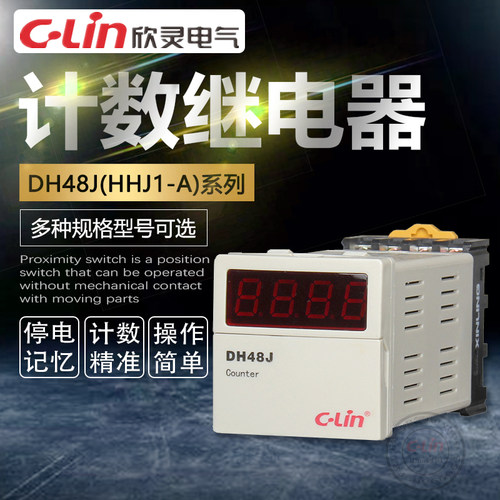 DH48J(HHJ1-A)数显计数器继电器220V手动自动复位欣灵正品直销mrj