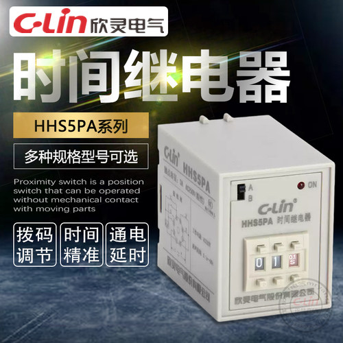 欣灵HHS5PA时间继电器通电延时AC220V拨码型0.1S-99H瞬动延时可调