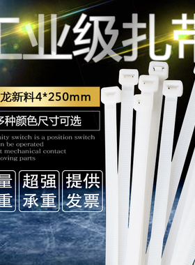 尼龙扎带4*200-8*500m自锁式塑料扎带足量环保束线捆绑带白色黑色