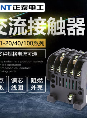 交流接触器单相正泰正品