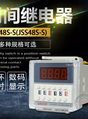DH48S-2Z/S/1Z数显循环控制时间继电器定时包邮送底座24V380V220V