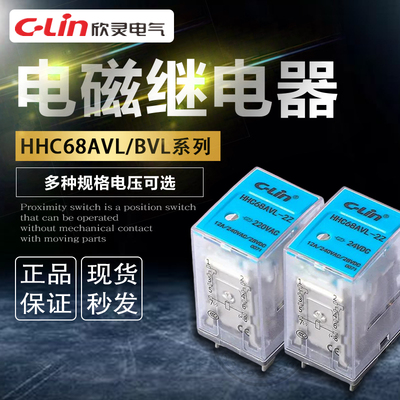 欣灵电磁继电器HHC68BVL-2Z/4Z小型AVL中间AC220V小52P大8插脚24V