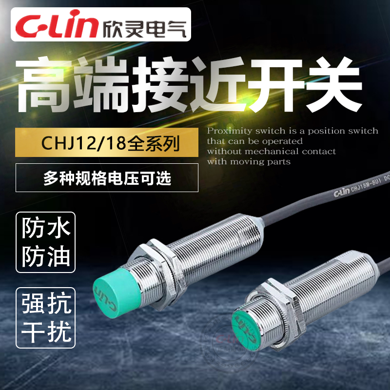 欣灵接近开关感应器防水防油